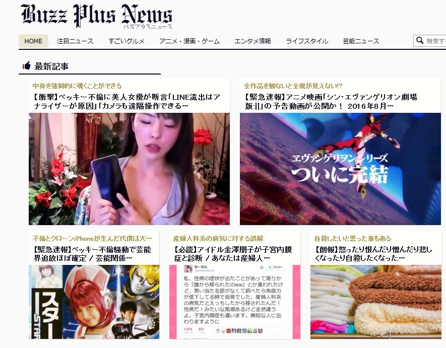 SMAP騒動で一躍脚光の「Buzz Plus News」 「真偽不明」の情報を流すサイトの正体とは