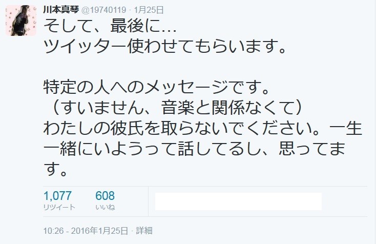 川本真琴が「取らないで」と訴えた「彼氏」は誰か？　ネット詮索で最も多く挙がった「驚きの名前」