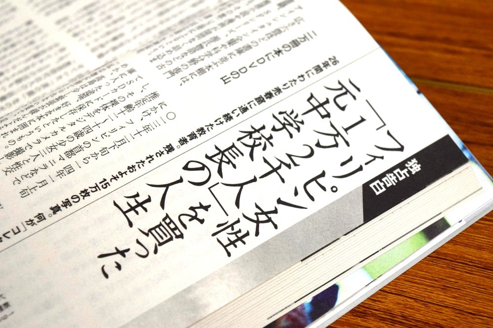 「1日30人はあたりまえ」　フィリピン買春絶倫校長が語った「特殊テク」