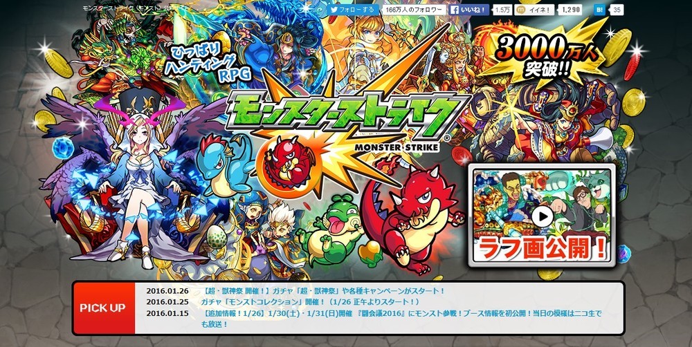 赤字「ミクシィ」に一発逆転もたらした「モンスト」　今度は高い「ゲーム依存度」がリスクに