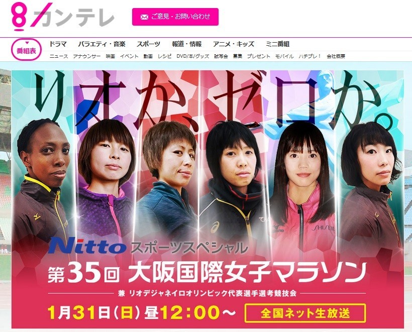 福士加代子は2016年1月31日に行われた大阪国際女子マラソンで2時間22分17秒で優勝し、リオ五輪出場を決定付けた。(写真は同日生放送された関西テレビホームページのスクリーンショット)