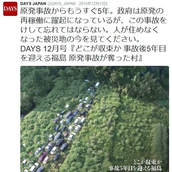 「DAYS JAPAN」、福島原発事故記事で「誤報」を謝罪 　事故前の廃棄車を「被災者が乗り捨てた車」