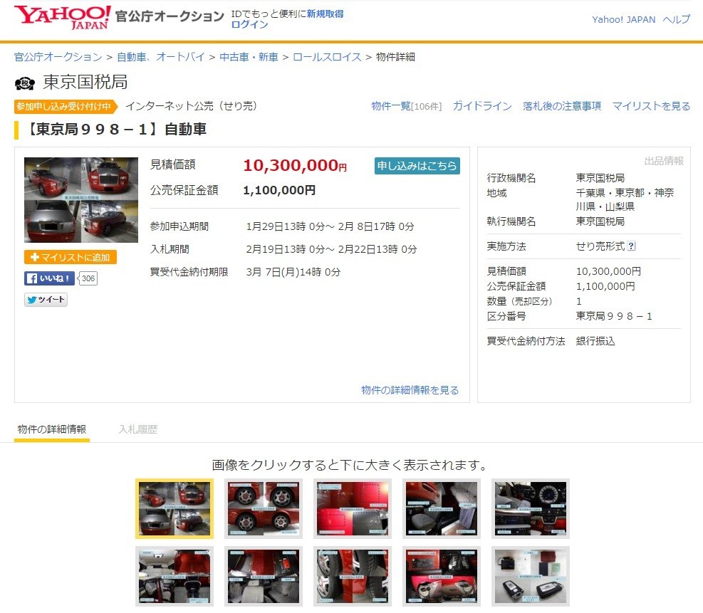 ヤフオク出品の ロールスロイス ファントム 清原容疑者の車では とネットで話題 J Cast ニュース 全文表示