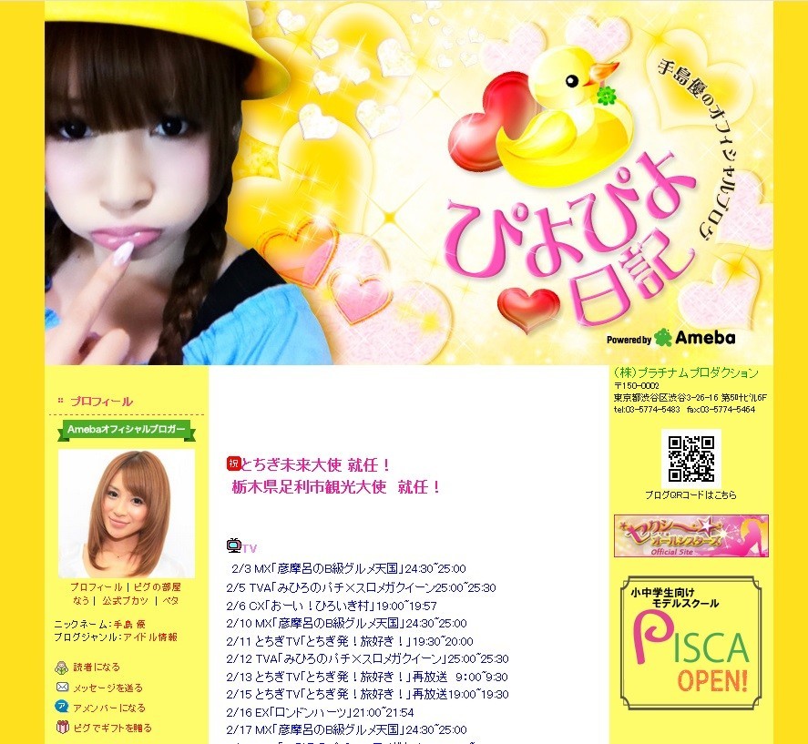 清原容疑者との交際伝えた「ブログ」に謝罪求める　手島優、「ほんとに迷惑です。営業妨害」