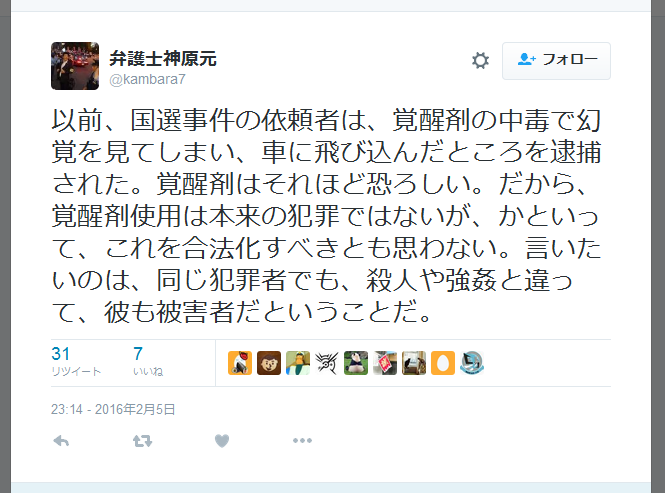 「覚醒剤は犯罪ではなく、清原は被害者」　人権派弁護士のツイートが論議呼ぶ