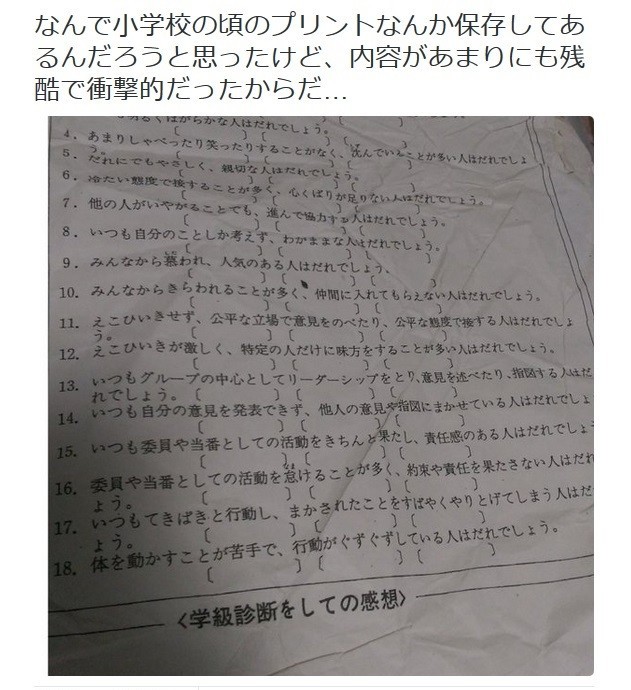 「みんなから嫌われているのは誰？」と名前を書かせる　過去の小学校プリントが「私も書かされた」と大騒ぎに