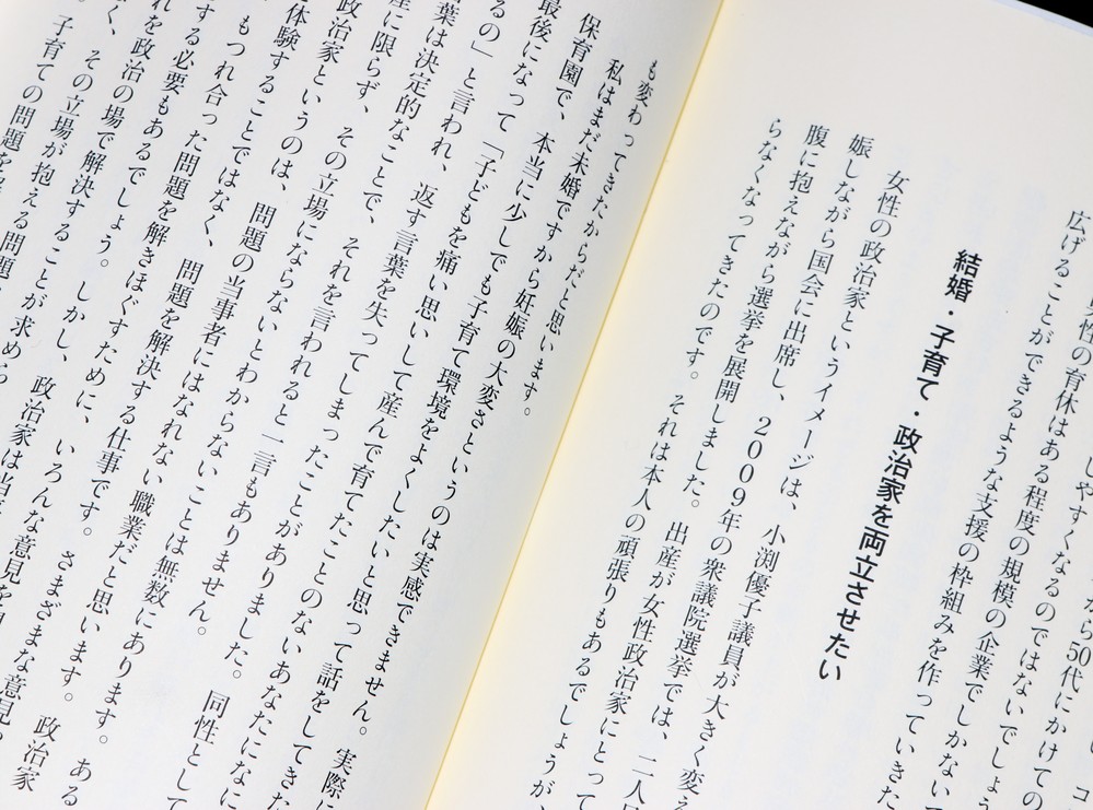 著書には、将来的な結婚・出産への意欲、男性の育休について言及した部分も