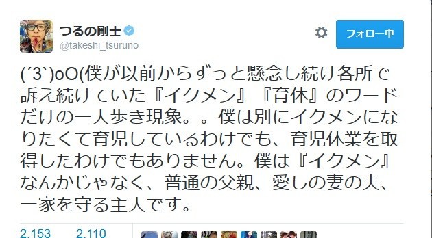 つるの剛士「僕はイクメンなんかじゃない」 「言葉の一人歩き」に疑問投げかけるツイートが反響呼ぶ