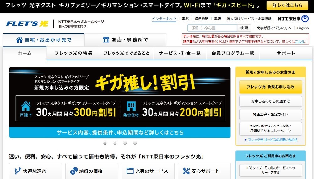 光回線サービスをめぐる勧誘トラブルが増えている！（写真はNTT東日本「フレッツ光」ホームページのスクリーンショット）