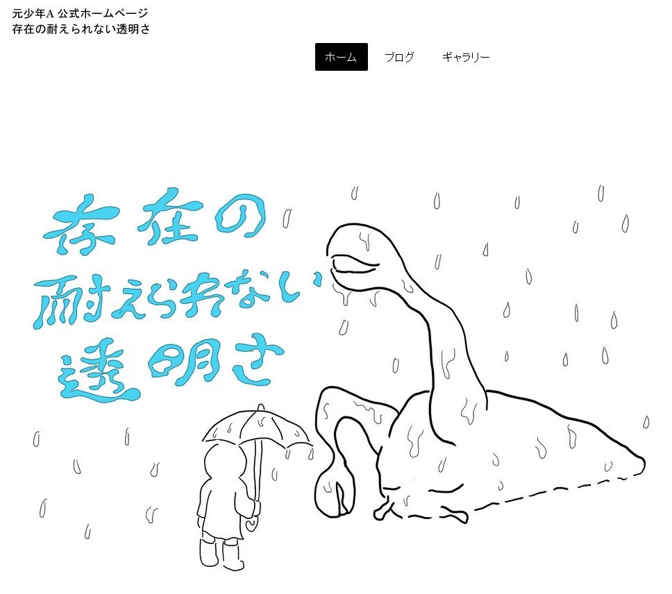 「元少年A」は「文春に怒る資格ない」！ 「子連れ狼」小池一夫さんのツイートに賛否広がる