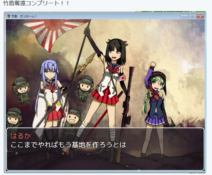 美少女キャラ達が竹島に上陸し剣や自動小銃、ロケット砲を駆使して悪の組織の戦闘員と戦う（写真はゲーム画面のスクリーンショット。ツイッターから）