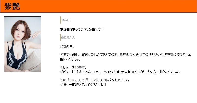 紫艶さんのブログは2013年12月の更新を最後にストップしている（画像はブログプロフィールページのスクリーンショット）