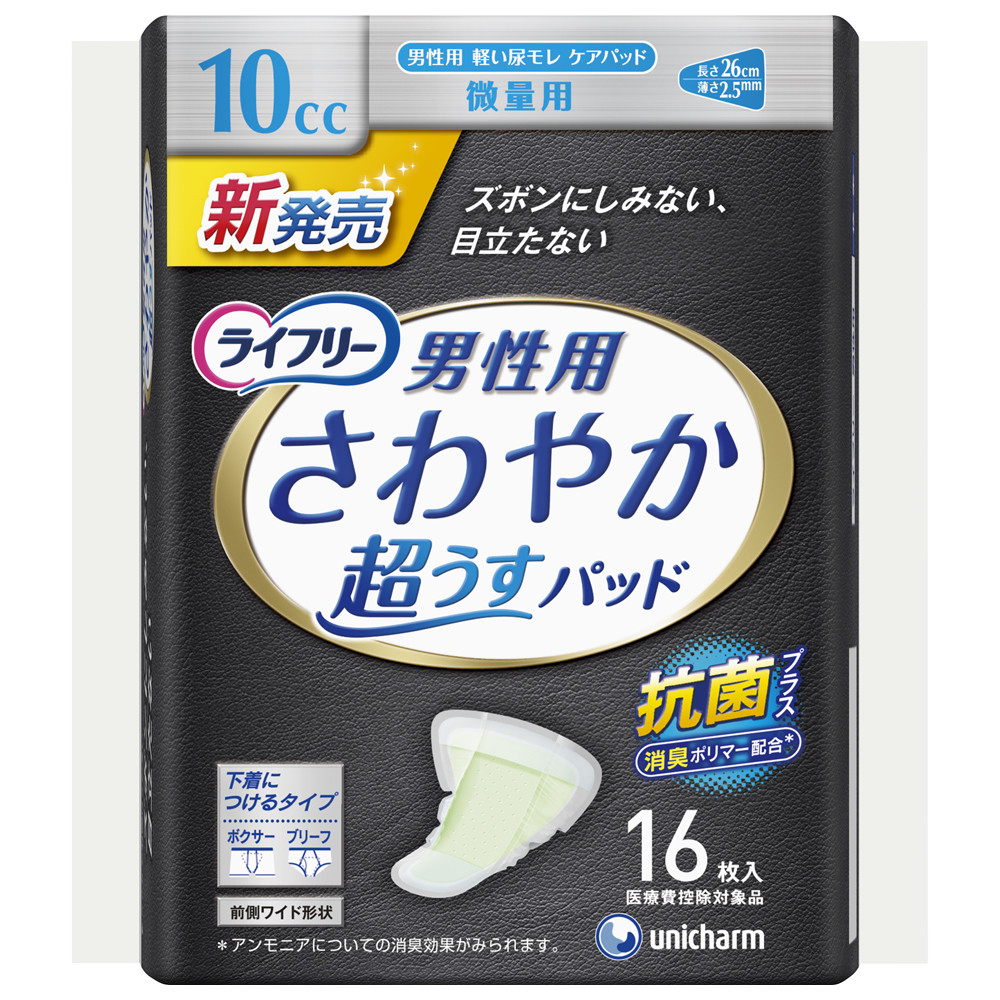 男性を悩ませる尿漏れ対策に　ユニ・チャーム「微量用」パッド
