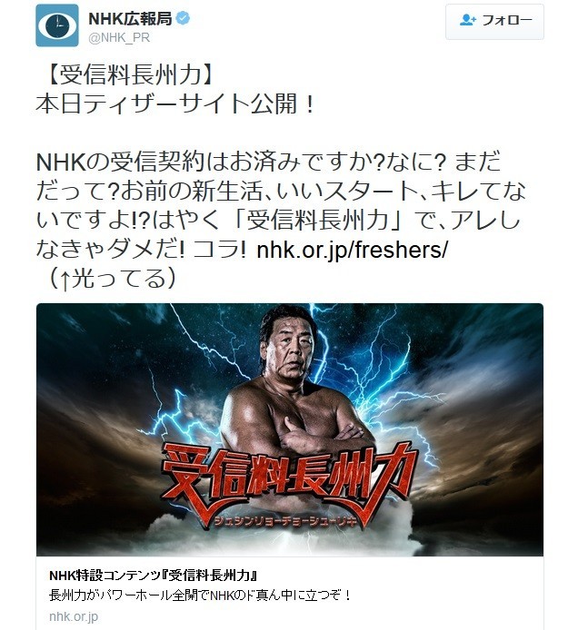 NHKは受信料を力ずくで「徴収」する気か　HP「長州力」画像に「宣戦布告だ！」と批判殺到