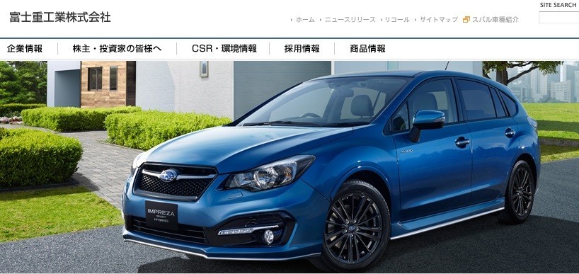 日本車は信頼性と安全性も評価されている（画像は富士重工業のホームページ）