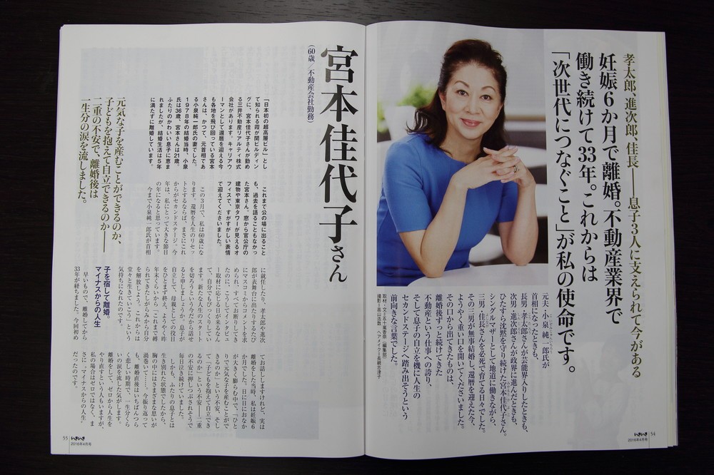 宮本佳代子さんの特集は、シニア向け女性誌「いきいき」4月号に6ページにわたって掲載されている