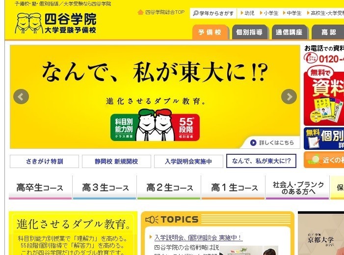 「ビリギャル」騒動が再び？（画像は四谷学院公式サイト）