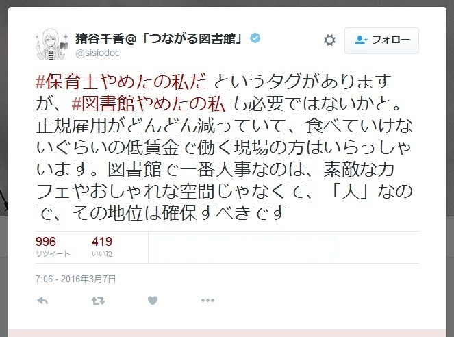 非正規の乱「図書館員」編　ツイッターで怒りの「辞めた理由」相次ぐ