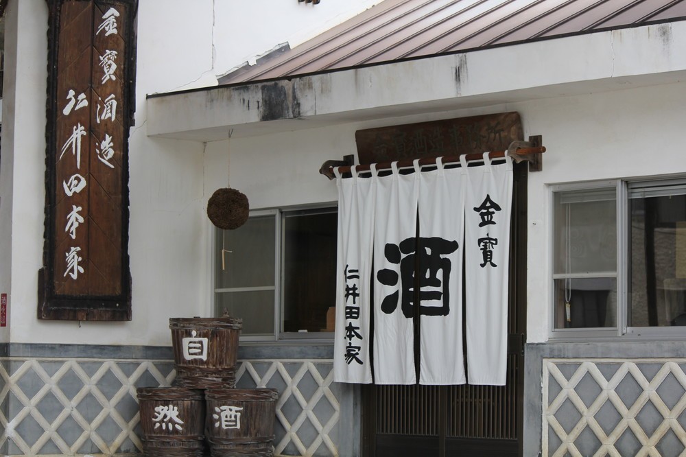 今年で創業305年目となる仁井田本家