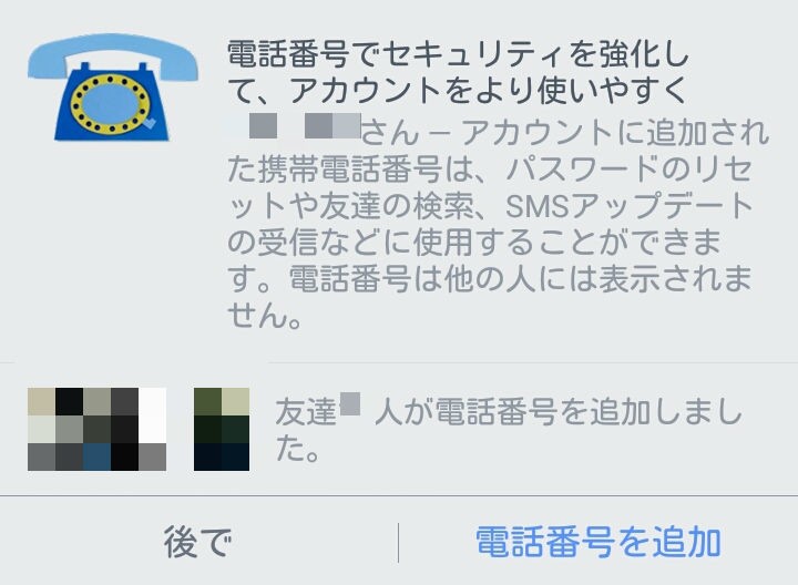 FBの「設定の死角」が話題に　「非公開」電話番号なのに検索される？