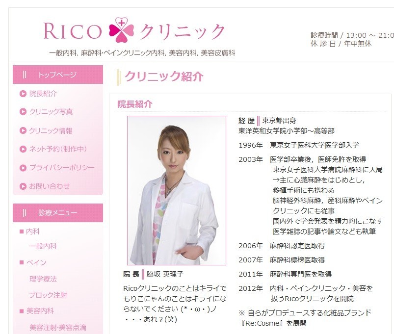 逮捕の「美人女医」の「すっぴん」姿　ネットで「騙された」と驚きの声