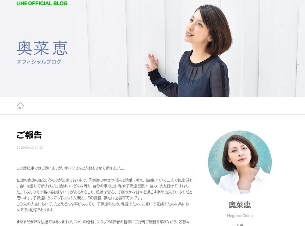 奥菜恵が「再々婚」 ネットの関心は「3度目の正直か...2度あることは3度あるのか...」