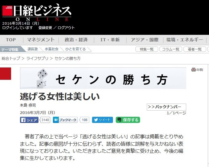 日経ビジネスの「逃げる女」批判相次ぎ、取り下げ騒ぎに…（画像は日経ビジネスオンラインのスクリーンショット。編集部で一部加工）