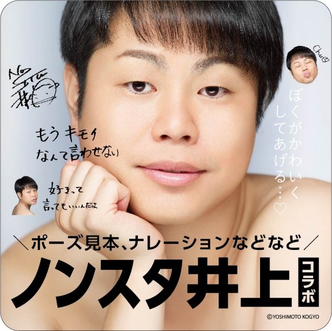 「キモい」ノンスタ井上のプリクラを襲った異常事態　「大人気で9時間待ち」のナゼ