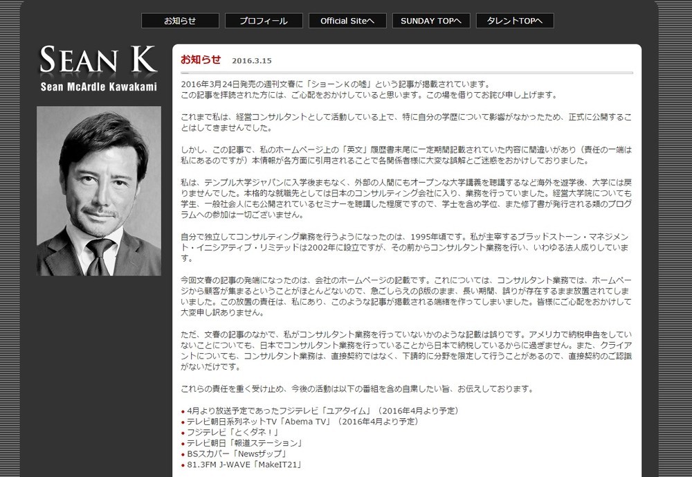 川上氏は経歴に「間違い」があったとしてウェブサイトで謝罪した