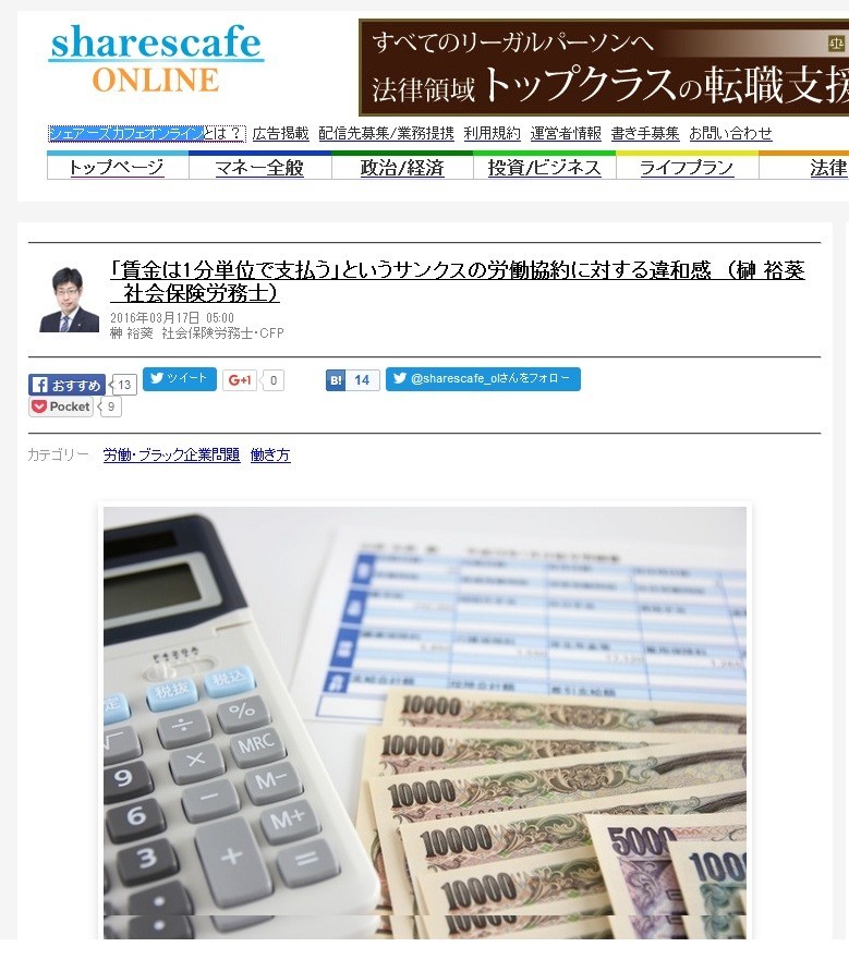 社労士が「1分単位の賃金ならトイレ時間も減給が筋」　本音コラムが炎上、「訂正」しても言いたかったこと