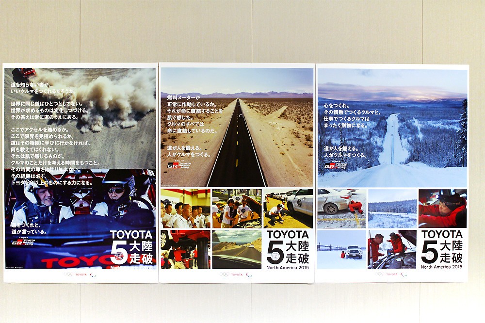 5大陸走破のコンセプトを記したポスターは、トヨタの全部署に飾られているという