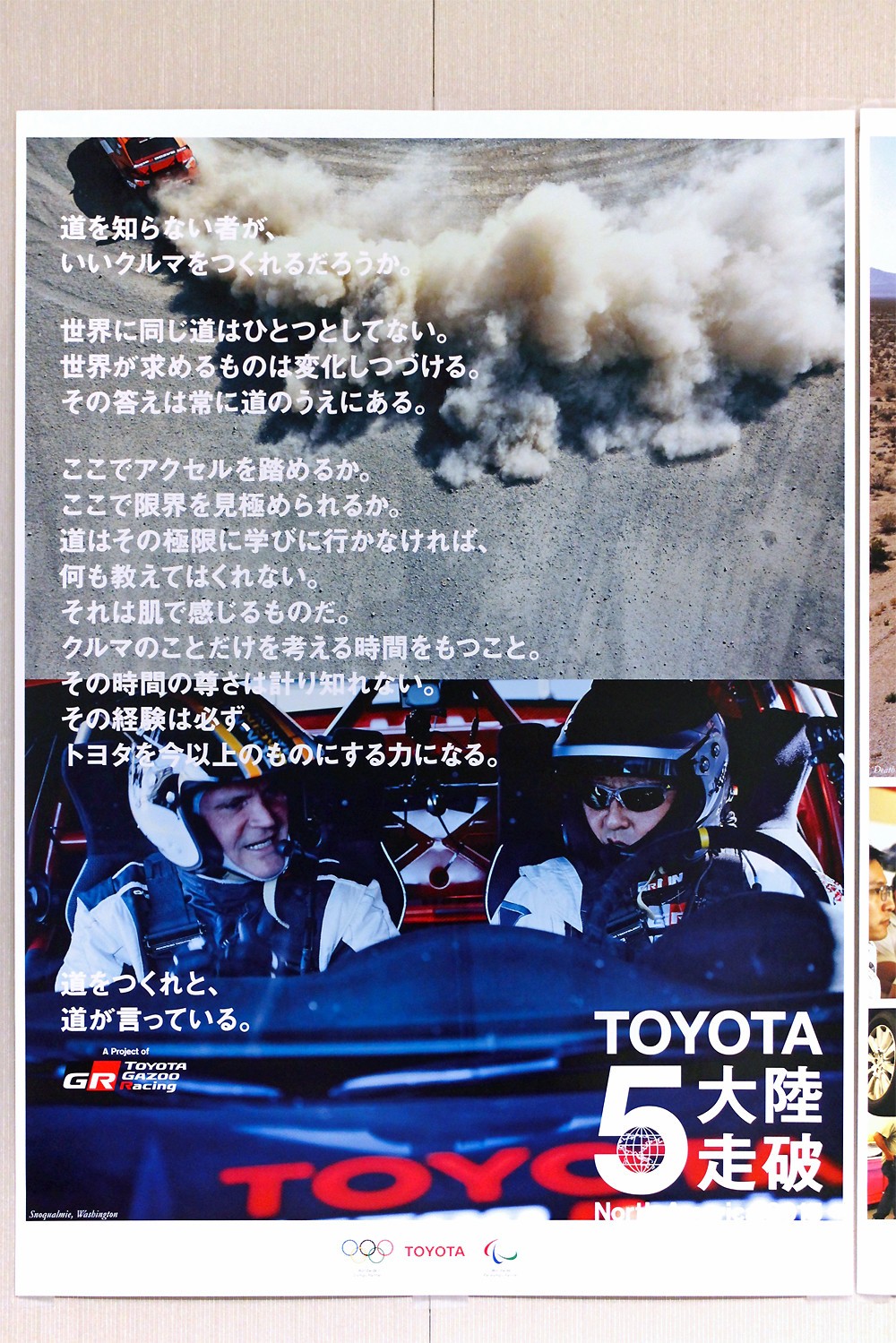 「道を知らない者が、いいクルマを作れるだろうか」この一言に章男社長の想いがあらわれている
