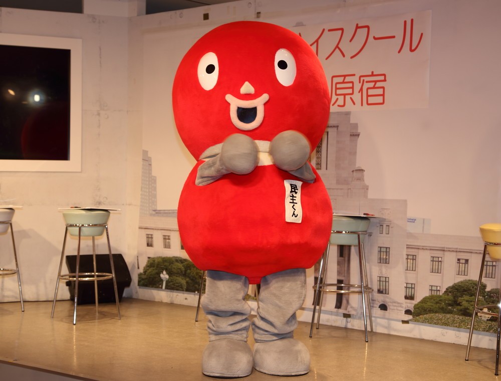 「民主くん」の去就が注目されている