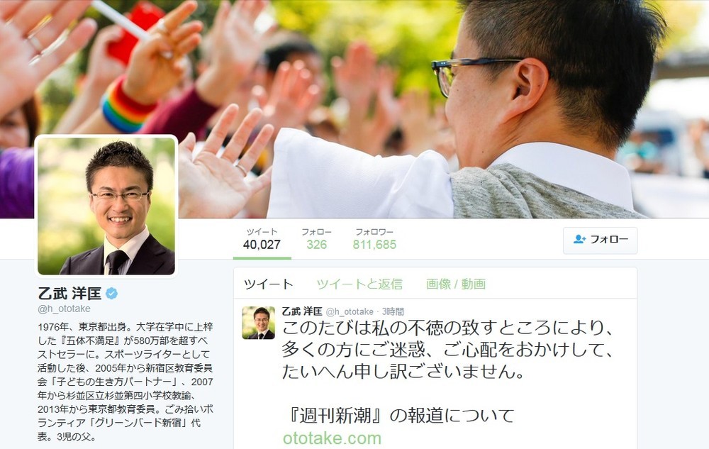 公式サイトでの謝罪文発表を、ツイッターでも告知した乙武洋匡氏