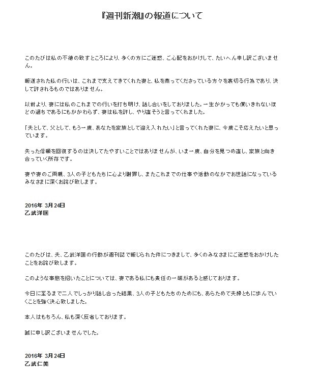 乙武氏と妻の謝罪文は、24日早朝に公開された（画像は公式サイトより）