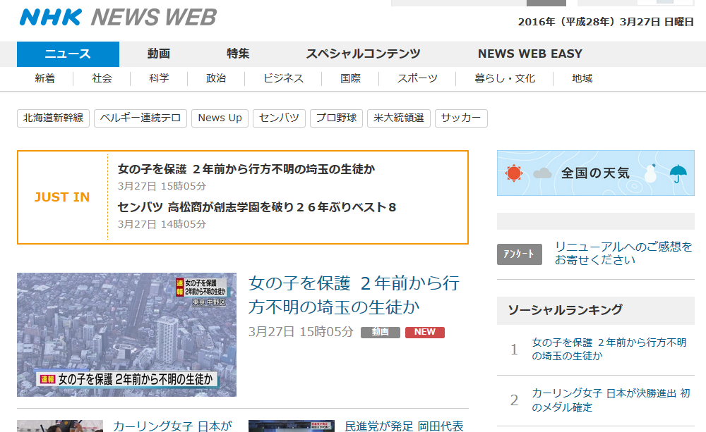 「女子中学生、不明から2年」直後の急展開　埼玉の少女を保護、「一緒にいた男」とは？