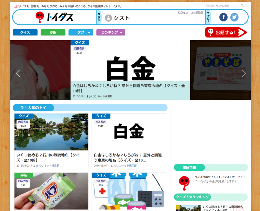 3月30日にオープンする「トイダス」トップページ