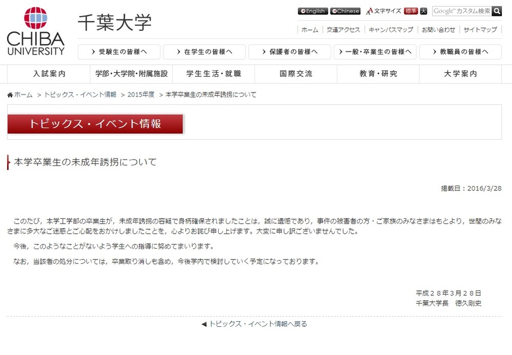 「誘拐容疑者だから卒業取り消し」はおかしいと異論　揺れる千葉大、「卒業させていいのか」派も