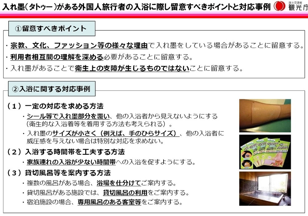 「タトゥーでも楽しめる温泉を」 観光庁の新提案めぐり議論沸騰