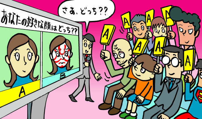 「メイクでは、美人度が2％しかアップしない」ってホント？