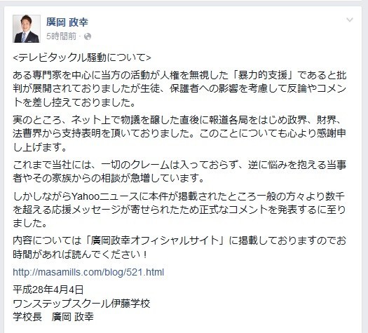 廣岡校長はフェイスブックでも説明