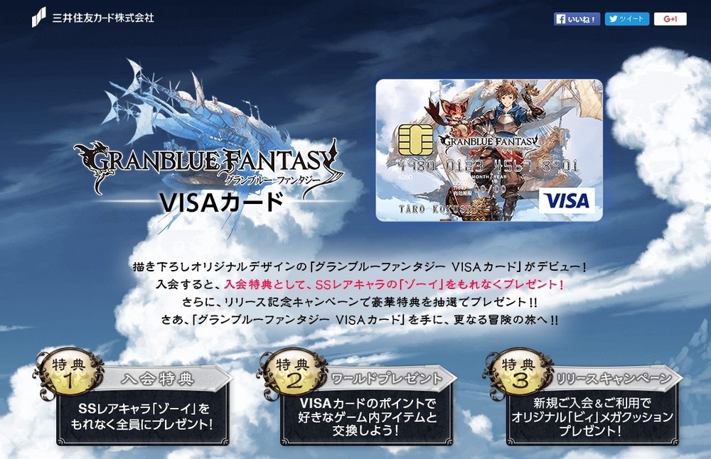 ゲーム「グラブル」がコラボカード　ネットに反発の声が出た理由とは