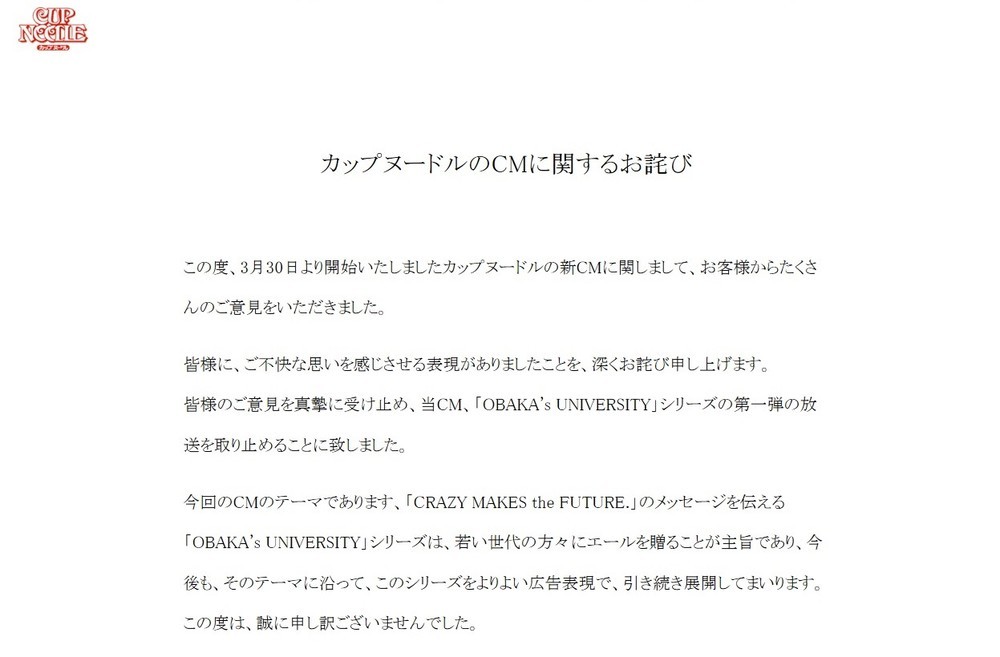 特設サイト上に掲載された謝罪ページ