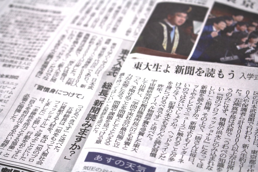 東大総長「式辞」に新聞が大はしゃぎ？　見出しに「新聞を読もう」は「我田引水」との声が...