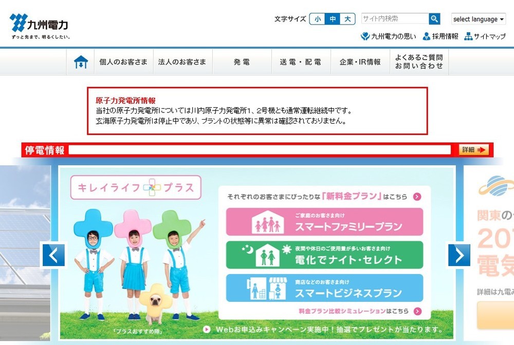 地震直後、首相官邸へ「川内原発停止」と電話　「反原発派」の陳情がネットで「場違い」と物議に