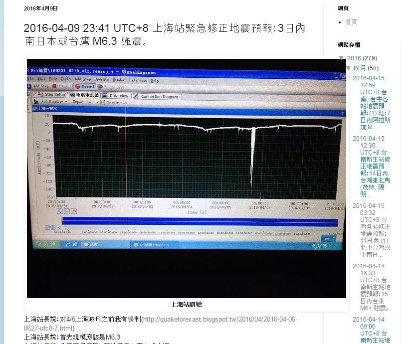 台湾「地震予測研究所」、熊本地震予報が「的中」？　月60～80回の大量予報に根拠はあるのか