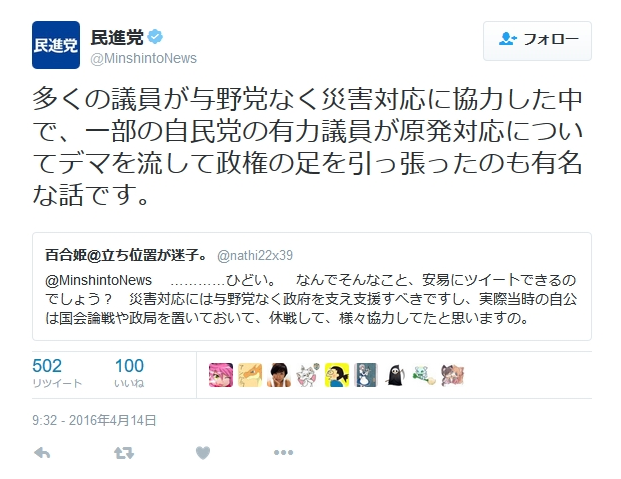 熊本地震で「やらかしてしまった」政党・議員ら　配慮欠く内容ツイートして続々「大炎上」