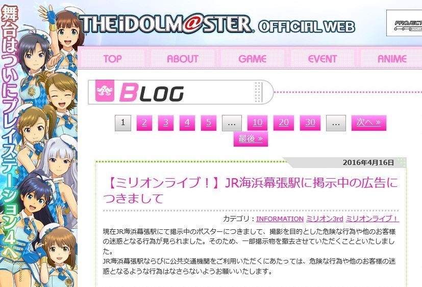 「アイマス」ポスター欲しさにファン暴走　「迷惑行為やめて」と掲示中止