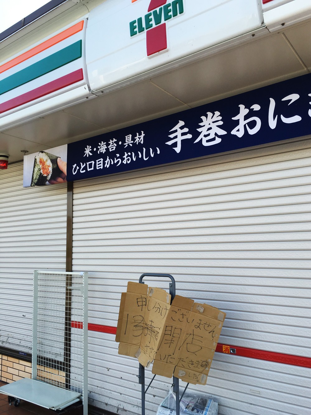 コンビニも閉店（森恭三さん提供） 