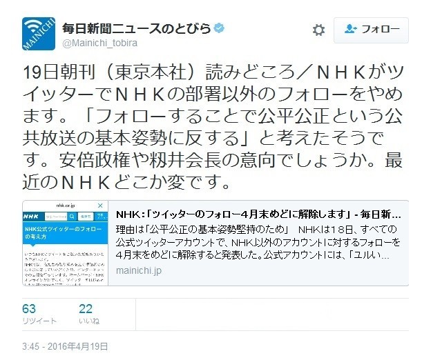 NHKが「フォロー解除」の憶測を全面否定　安倍政権などの意向、「まったく論外」